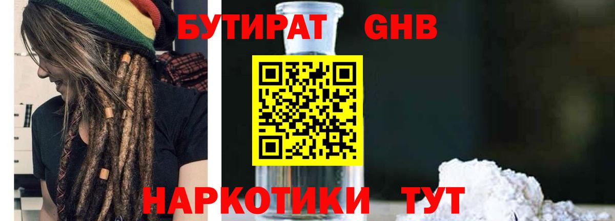 БУТИРАТ 99%  Вход с VPN  БУТИРАТ  Богородск 