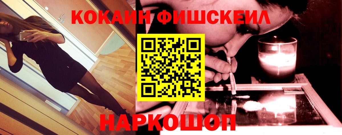 КОКАИН FishScale Богородск