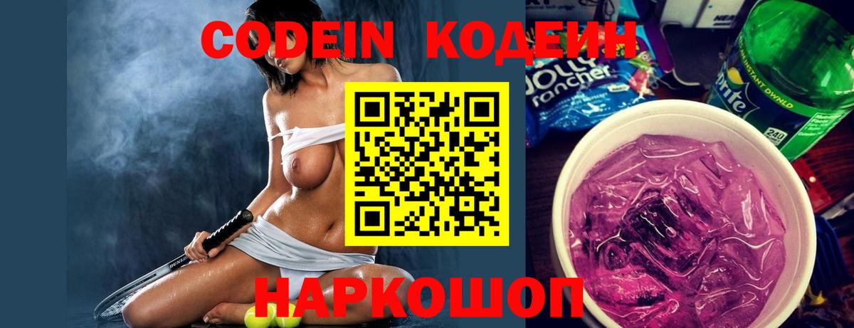 Кодеиновый сироп Lean Purple Drank Богородск