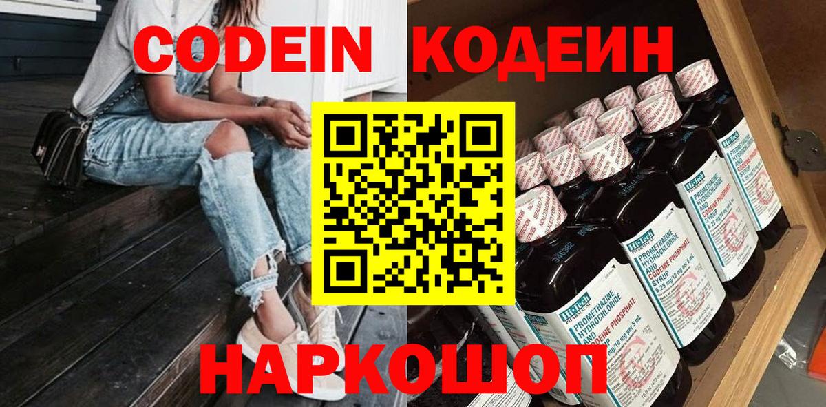 Богородск  Кодеин Purple Drank  Вход с VPN 