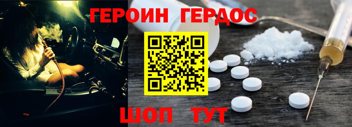 Героин VHQ Богородск