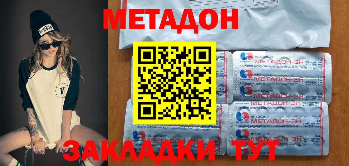 Богородск  МЕТАДОН methadone  МЕТАДОН мёд  Вход с VPN 